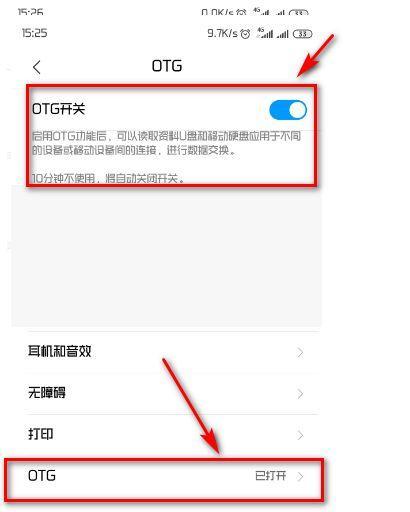 手机OTG如何使用？遇到连接问题怎么办？