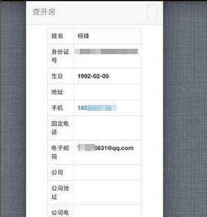 如何通过身份证号查询对方的微信？操作步骤是什么？