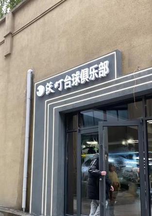 如何用手机查看桌球店的摄像头？