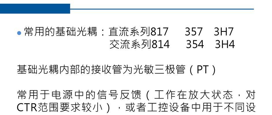 电动车充电器的光偶有什么作用？如何正确使用？