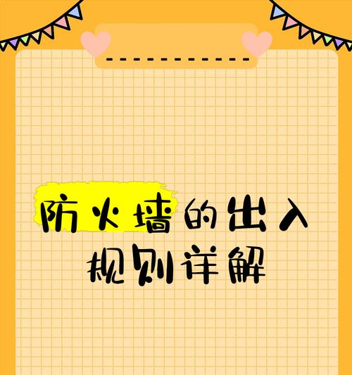 如何拉出防火墙进行设置？