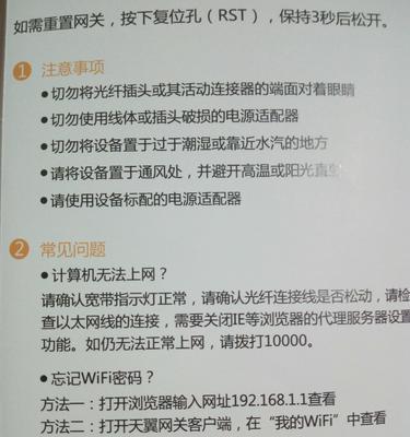 天翼网关wifi消失如何设置？设置过程中需要注意什么？