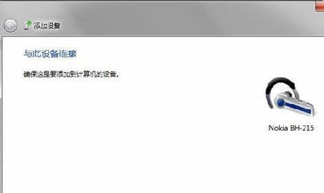 诺基亚耳机蓝牙连接步骤是什么？