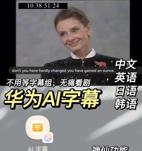 苹果平板电脑如何使用AI字幕功能？AI字幕有哪些优势？