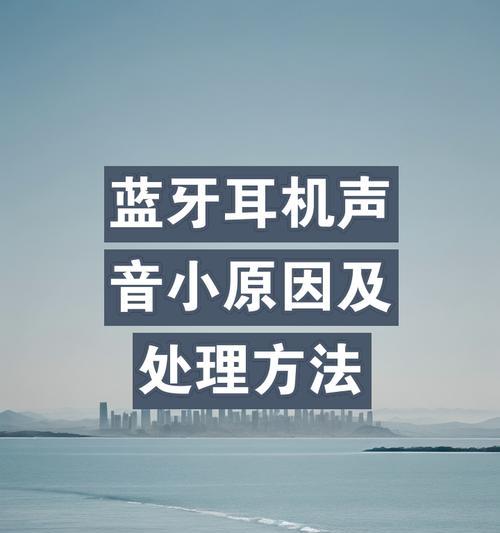 蓝牙耳机听话噪音大如何解决？蓝牙耳机听话噪音大的原因是什么？