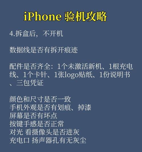 苹果手机验机流程是什么？如何确保手机未被激活？