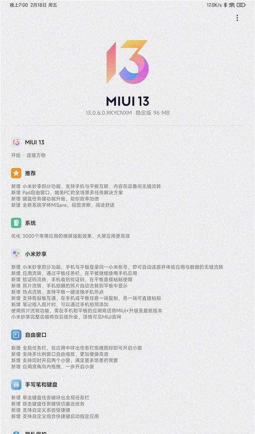 小米妙享平板电脑怎么截屏？截屏功能如何使用？