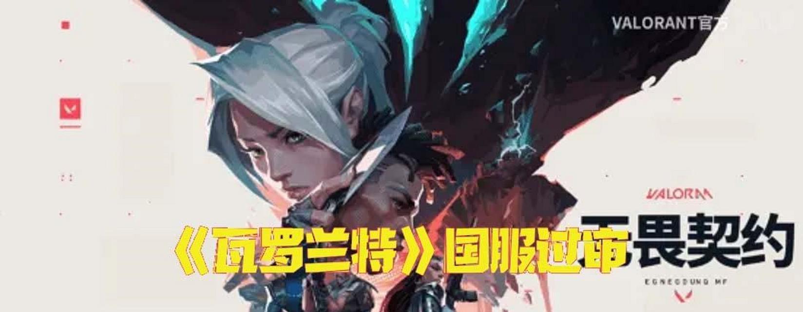 瓦洛兰游戏应该选择哪个服务器？