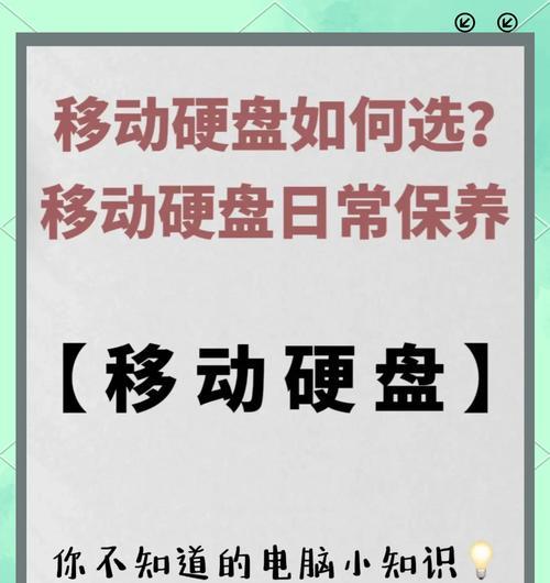 移动硬盘信息丢失如何预防和恢复？