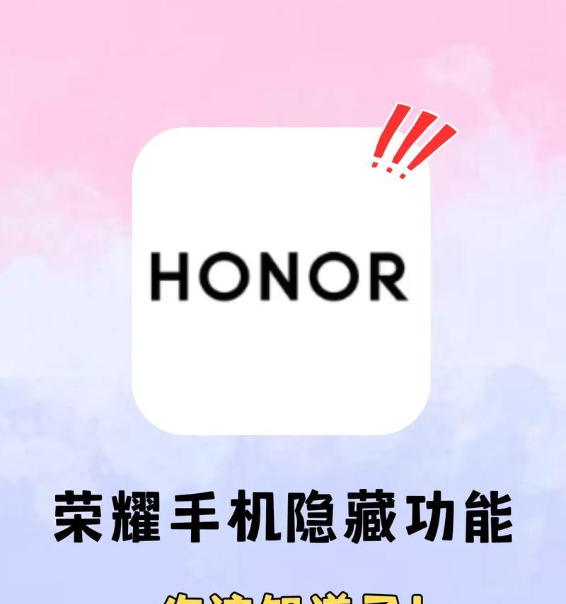 荣耀手机搜索框关闭方法是什么？如何优化设置？