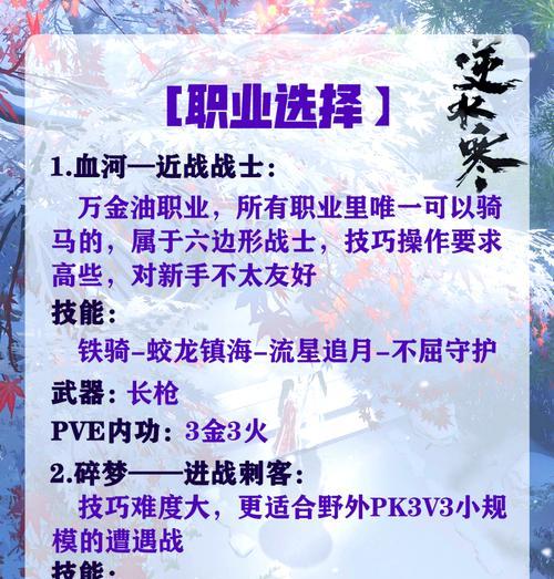 逆水寒笔记本操作指南？