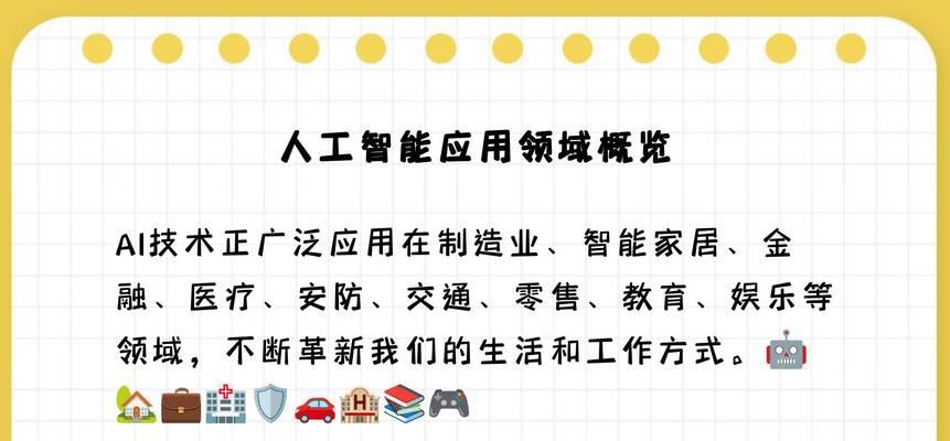 制造业中的人工智能是什么？有哪些应用？