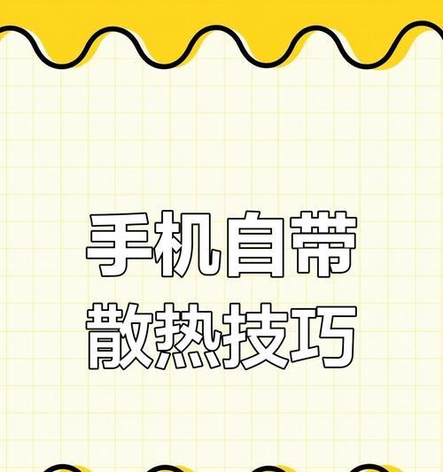 苹果手机除热器位置在哪里？