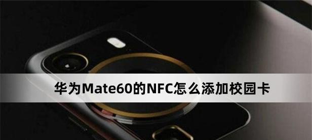 华为mate60pro挖孔隐藏功能如何启用？