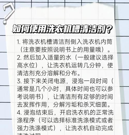 洗衣机小槽用途是什么？小槽如何清理？