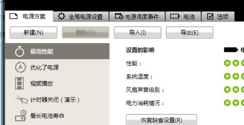 电脑电源计划怎么锁？锁了电源计划有什么好处？