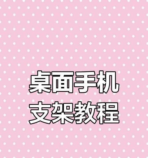 手机支架反装的方法是什么？反装有什么好处？