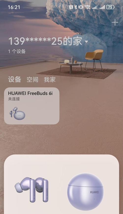 华为6i耳机壳如何更换或改变？