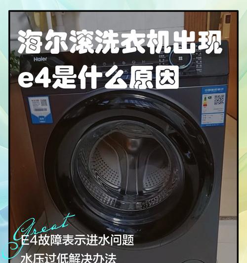 海尔洗衣机b6故障的原因是什么？