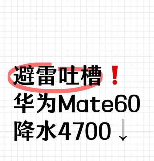 华为mate60电池续航短如何改善？有效技巧有哪些？
