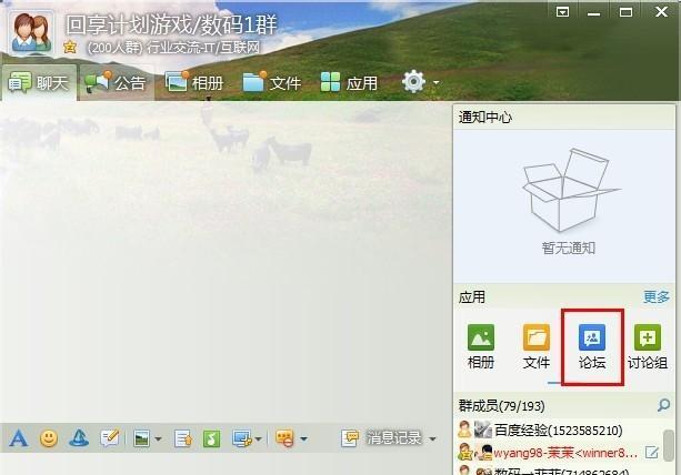 笔记本电脑如何在QQ群中查找文件？操作流程是什么？