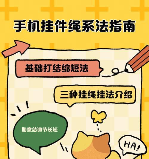 手机壳挂绳过长如何调整？有没有简单方法？