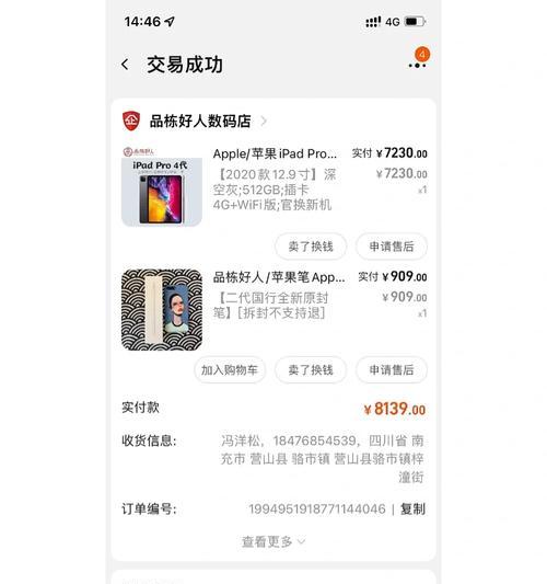 龙湾地区苹果手机维修点哪家靠谱？