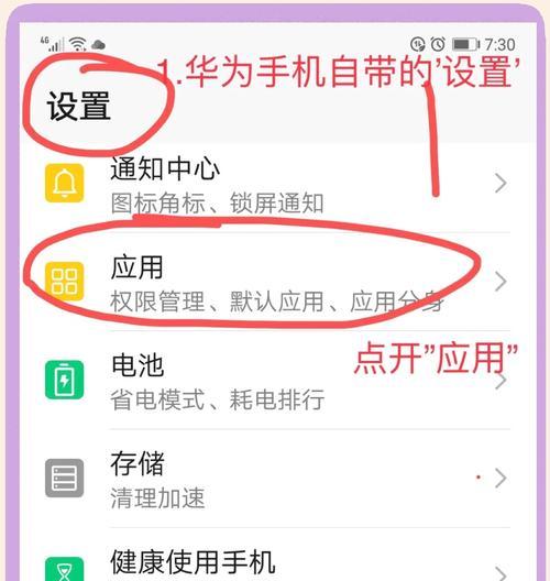 华为手机图片幻灯播放不滚动的方法是什么？如何设置？