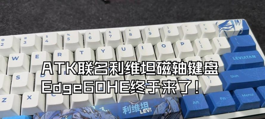 atk磁轴键盘采用哪种轴体？有何特点？