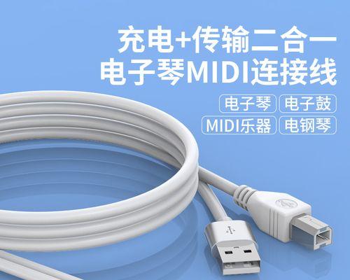 键盘乐器如何连接电脑？连接过程中可能遇到哪些问题？