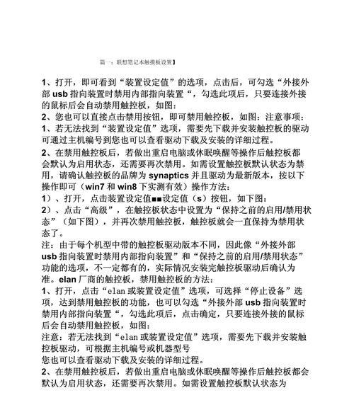 笔记本触摸板如何锁定？