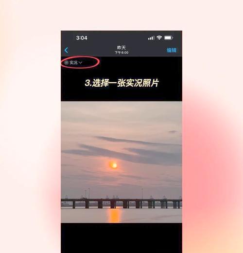 截屏怎么变实况iPhone？如何将截屏转换为实况？