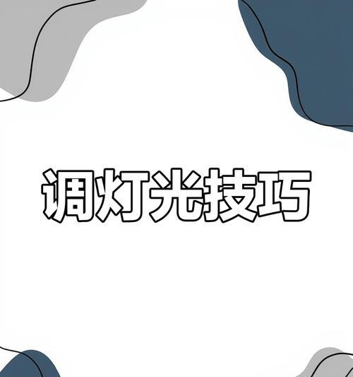 联想电脑键盘灯光如何开启？步骤是什么？
