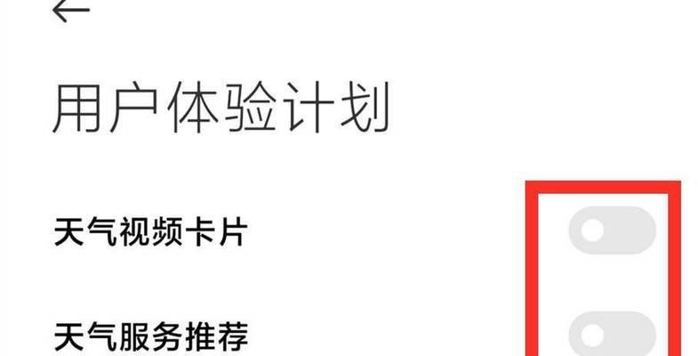 红米开屏就是天气如何关掉？关闭天气开屏的步骤是什么？