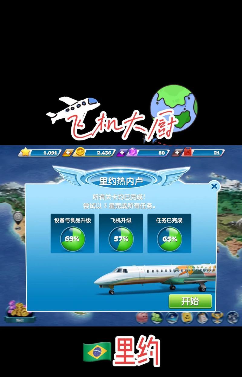 华为手机如何下载飞机大厨？操作流程是怎样的？