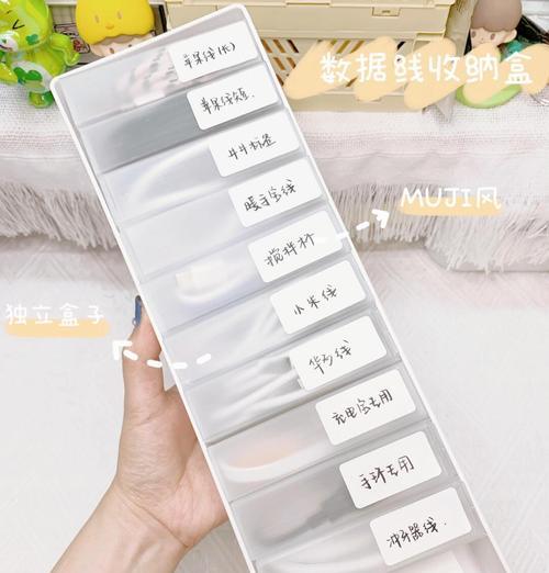 改造收纳数据线的使用方法是什么？如何保持数据线整齐？