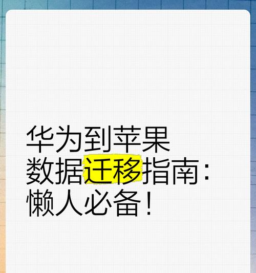 苹果手机微信数据如何转移到华为手机？