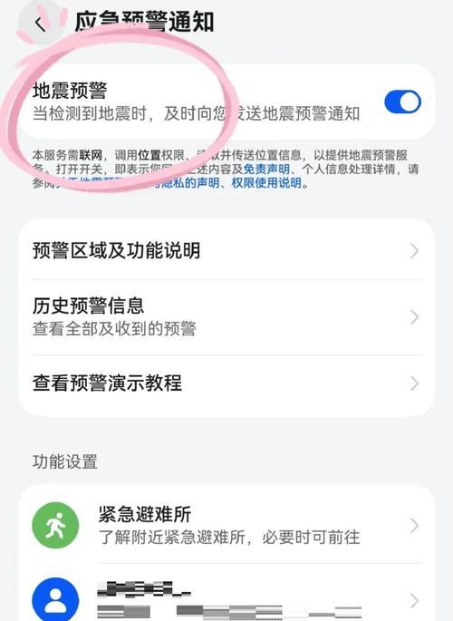 华为手机警报解除步骤是什么？