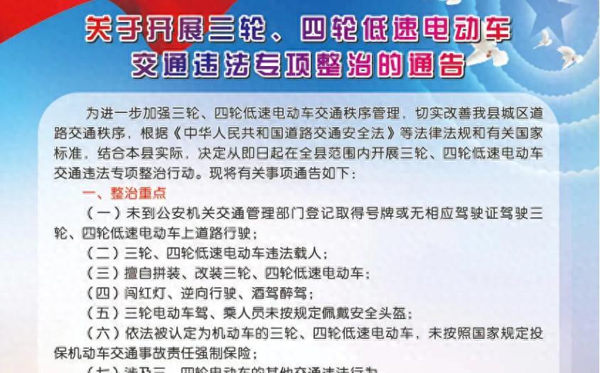 8月1日起，电动车、三轮、四轮车“3禁5必须”新规，处罚明确了