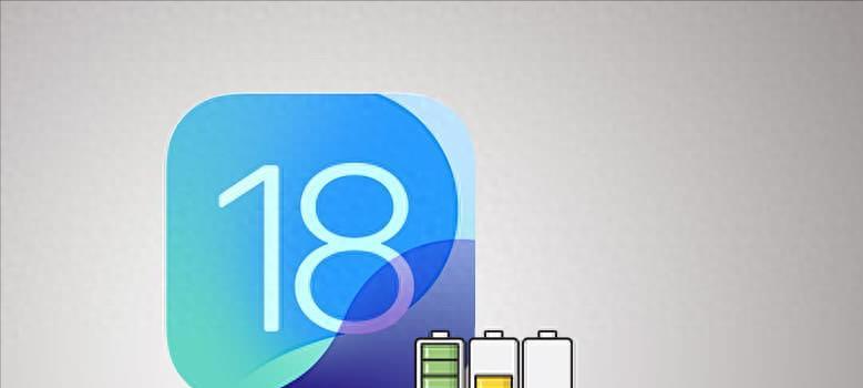 iOS18.6电池续航实测出炉！新旧款iPhone续航报告！