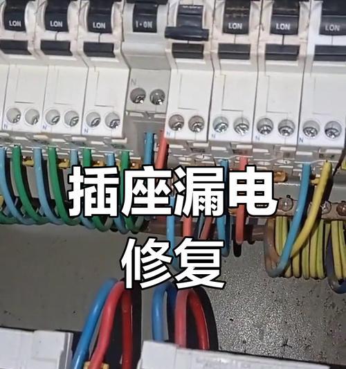 破壁机漏电跳闸的修复方法（解决家用破壁机漏电跳闸问题的有效措施）