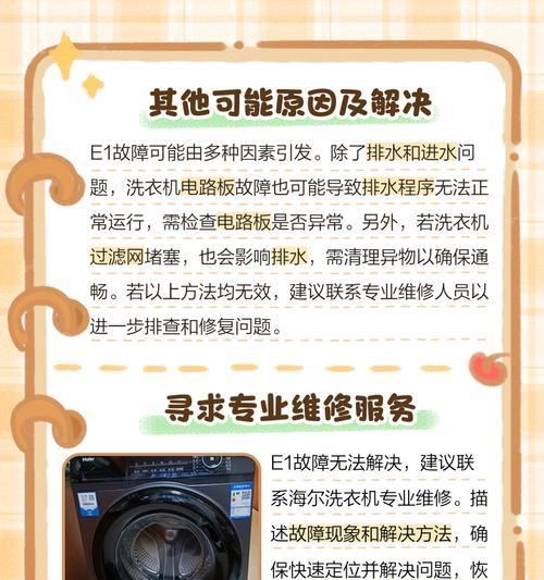 解决海尔滚筒洗衣机出现err7的故障方法（海尔滚筒洗衣机err7故障原因及解决方案）