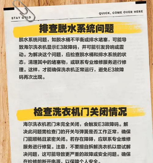 洗衣机脱水不动了的原因及解决方法(洗衣机脱水转不动可能的故障及应对措施)