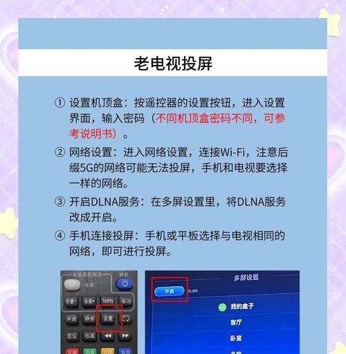 苹果电视机投屏操作指南（让你轻松享受高清大屏体验）