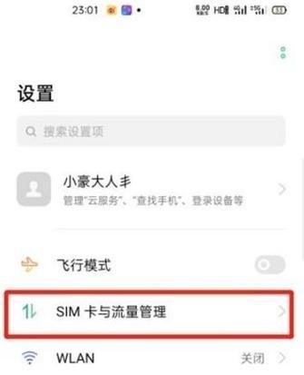 如何关闭OPPO手机的高清通话功能（简单步骤帮您关闭OPPO手机的高清通话）