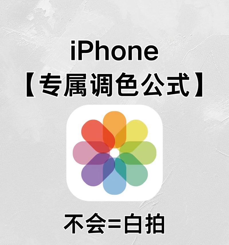手机色彩失真怎么调回来（解决手机屏幕色彩失真问题的有效方法）
