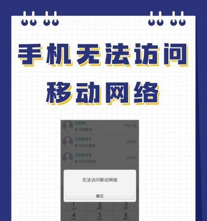手机无法查看网页的原因是什么？