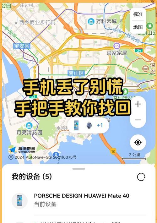 如何找到丢失的手机位置（教你几招）