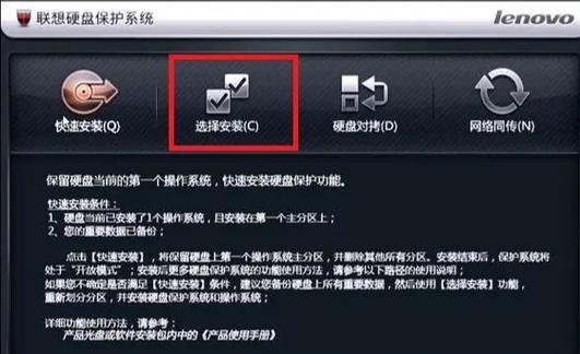 联想硬盘保护系统卸载指南(彻底卸载联想硬盘保护系统)