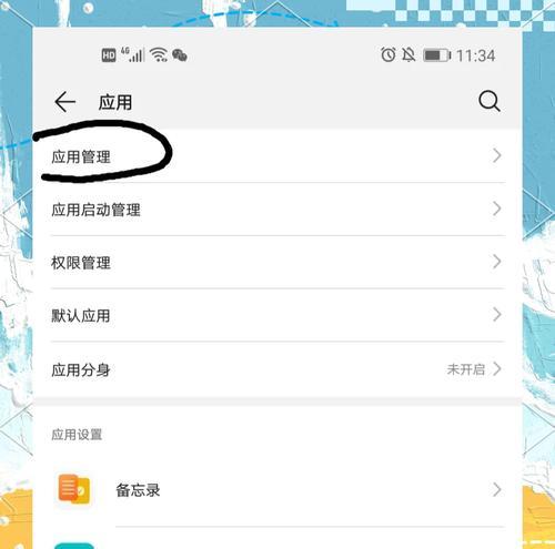 华为手机描边删除方法是什么？